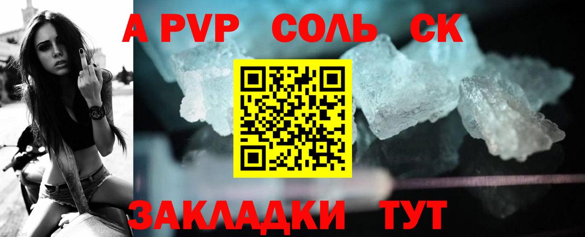 Alpha PVP крисы CK Лянтор
