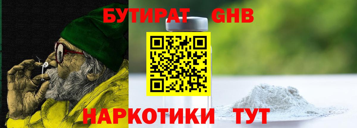 Лянтор  БУТИРАТ вода  Вход с VPN 