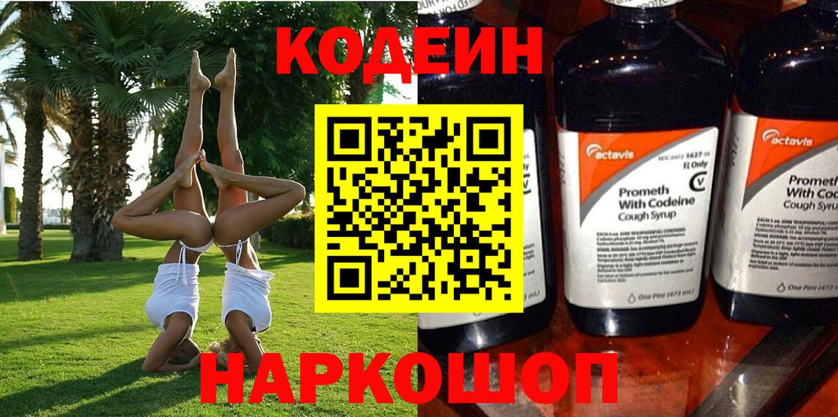 Кодеиновый сироп Lean Purple Drank  Кодеин Purple Drank  Лянтор  Вход с VPN 