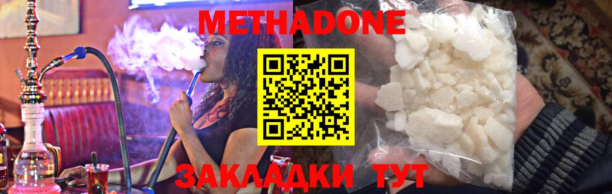 МЕТАДОН кристалл  МЕТАДОН VHQ  Вход с VPN  Лянтор 